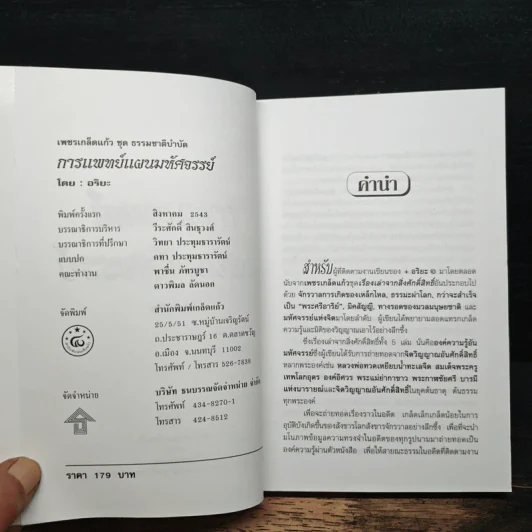 การแพทย์แผนมหัศจรรย์ - อริยะ รูปที่ 6