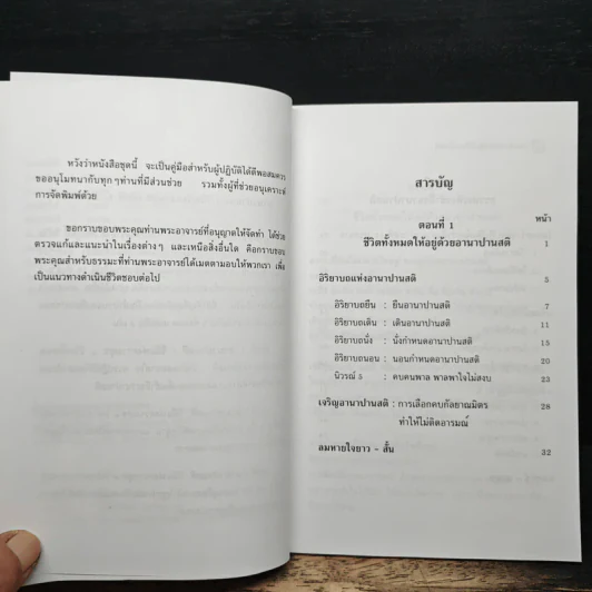 อานาปานสติ : วิถีแห่งความสุข 1 - พระอาจารย์มิตซูโอะ คเวสโก รูปที่ 7