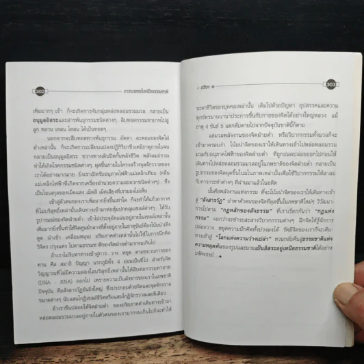 การแพทย์เหนือธรรมชาติ - อริยะ รูปที่ 8