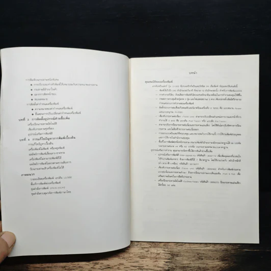 คู่มือการใช้งาน เอปส้น LQ-300 คำตอบแห่งโลกธุรกิจ รูปที่ 7