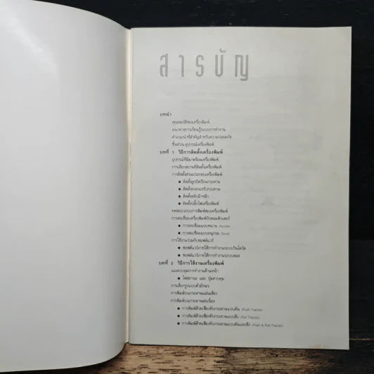 คู่มือการใช้งาน เอปส้น LQ-300 คำตอบแห่งโลกธุรกิจ รูปที่ 6
