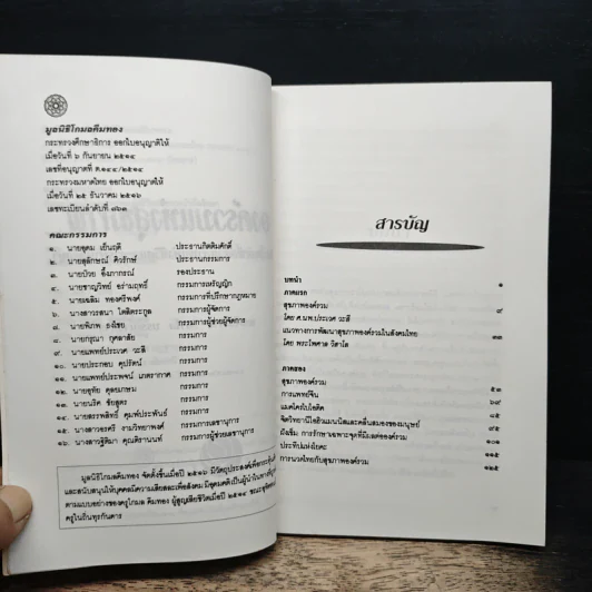 องค์รวมแห่งสุขภาพ ทัศนะใหม่เพื่อดุลยภาพแห่งชีวิดและการบำบัดรักษา - ศ.นพ.ประเวศ วะสี รูปที่ 7
