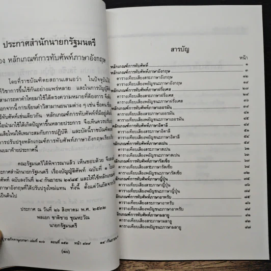 หลักเกณฑ์การทับศัพท์ รูปที่ 7