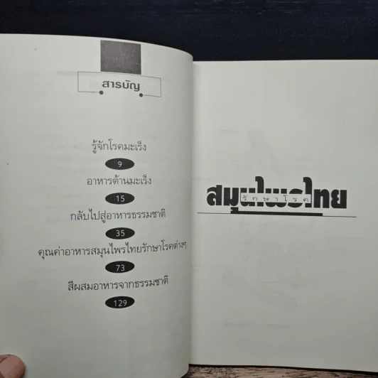 คู่มือสมุนไพรรักษาโรค รูปที่ 7