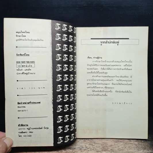 คู่มือสมุนไพรรักษาโรค รูปที่ 6