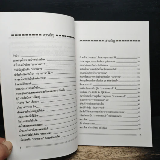 สมุนไพรลดน้ำตาลในเลือกเบาหวาน 28 ชนิด - อ.ยุวดี จอมพิทักษ์ รูปที่ 7