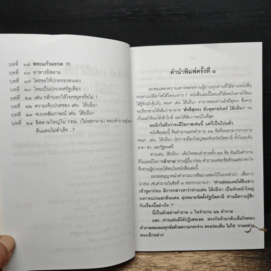 เด่น โต๊ะมีนา ดับไฟใต้ - สะอาด จันทร์ดี รูปที่ 7