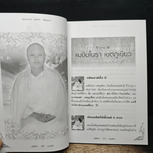 ย้อนรอยกรรม ระลึกชาติ สื่อวิญญาณ รูปที่ 9