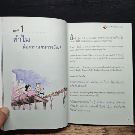 อยากรวยต้องรู้ รู้จักแผนที่นำทาง เล่ม 1 รูปที่ 7
