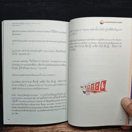 อยากรวยต้องรู้ รู้จักแผนที่นำทาง เล่ม 1 รูปที่ 8