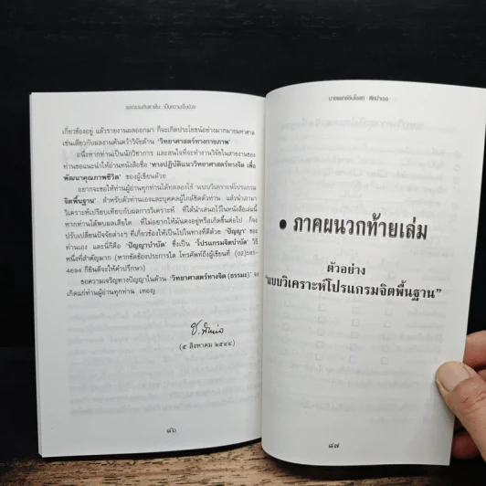 ผลกรรมทันตาเห็น เป็นความเจ็บป่วย - นายแพทย์ชินโอสถ ทัศบำเรอ รูปที่ 8