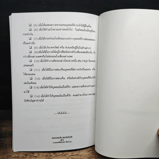 ผลกรรมทันตาเห็น ลดละเสริมสร้าง - นายแพทย์ชินโอสถ ทัศบำเรอ รูปที่ 9