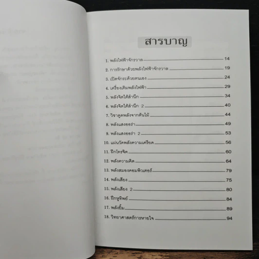 พลังอำนาจ - คะนอง เนินอุไร รูปที่ 6