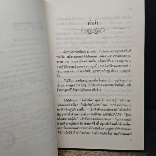 อิทัปปัจจยตา - พุทธทาสภิกขุ รูปที่ 7