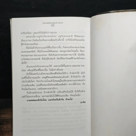 เรื่องของภูมิชีวิต - สาทิส อินทรกำแหง รูปที่ 9