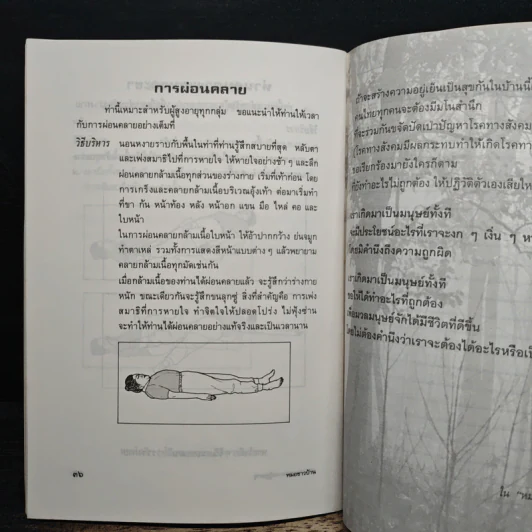 คู่มือผู้สูงอายุ เรื่อง การบริหารร่างกาย - น.พ.ประพจน์ เภตรากาศ รูปที่ 10