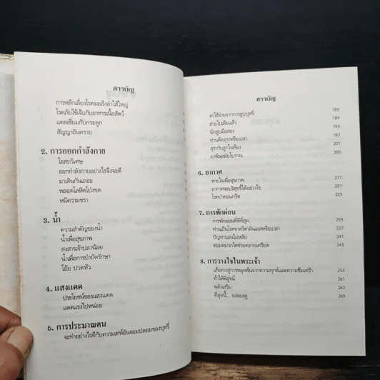 เคล็ดลับ 8 ประการเพื่อสุขภาพ - เอเธล อาร์ เนลสัน M.D. รูปที่ 7