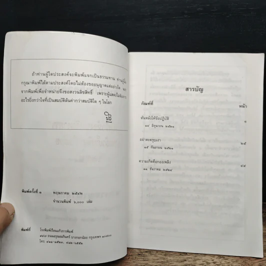 ความเกิดคือกองเพลิง - พระมหาบัว ญาณสัมปันโน รูปที่ 6