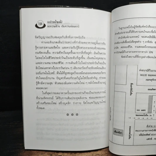 อดด้วยน้ำผลไม้ ลดความอ้วน เติมความอ่อนเยาว์ - อรชุน เลียววัฒนะผล รูปที่ 8