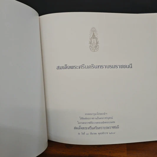 สมเด็จพระศรีนครินทราบรมราชชนนี รูปที่ 6