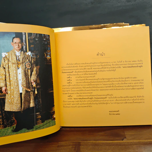 พระบาทสมเด็จพระเจ้าอยู่หัวกับคณะองคมนตรี รูปที่ 9
