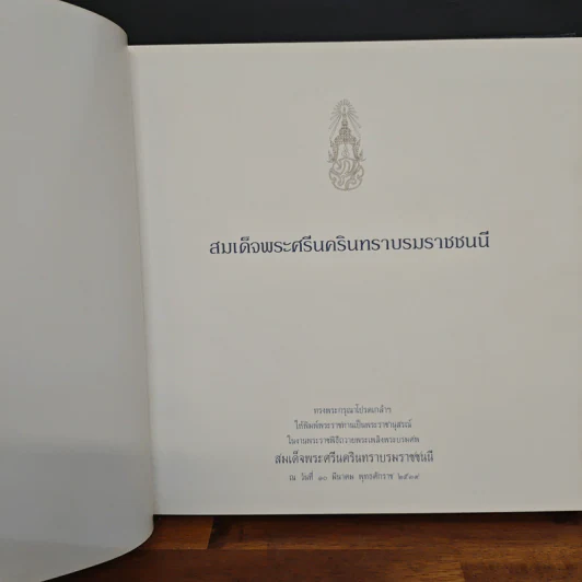 สมเด็จพระศรีนครินทราบรมราชชนนี รูปที่ 6