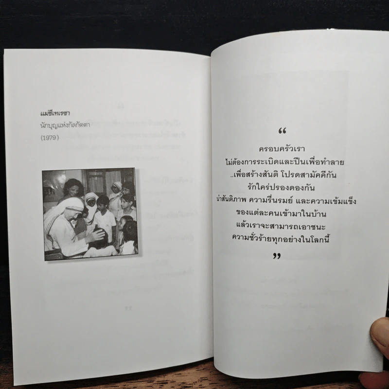 เพลิงแค้น ตะวันออกกลาง - สุขนิตย์ รูปที่ 8
