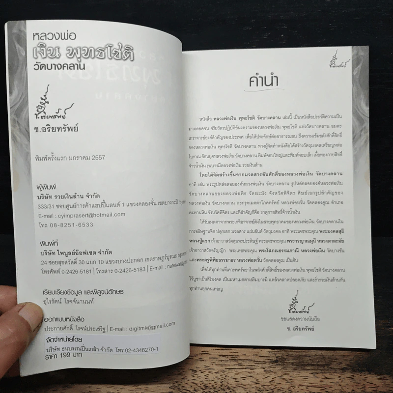 หลวงพ่อเงิน พุทธโชติ วัดบางคลาน รูปที่ 6