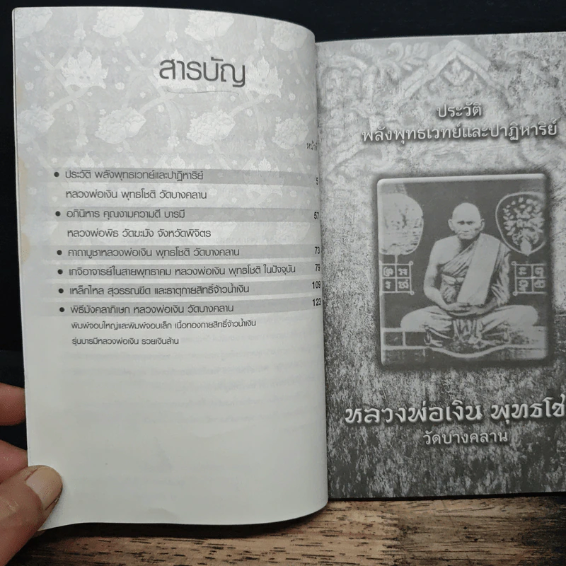 หลวงพ่อเงิน พุทธโชติ วัดบางคลาน รูปที่ 7