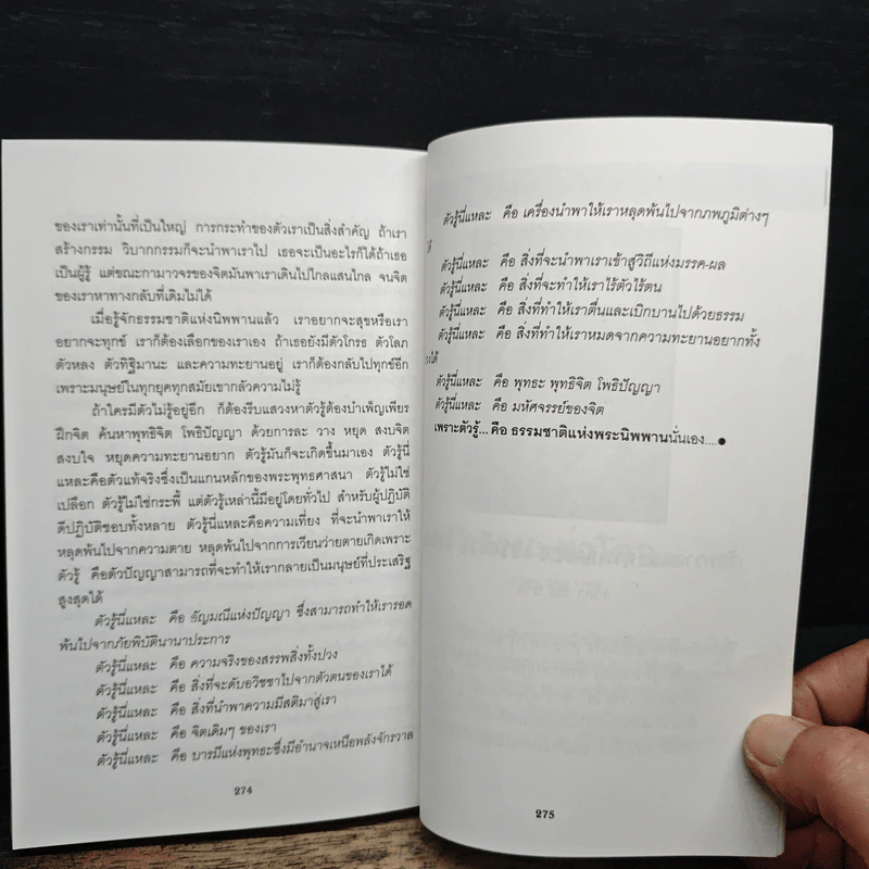 หนังสือ มหัศจรรย์แห่งจิต - อริยะ รูปที่ 8