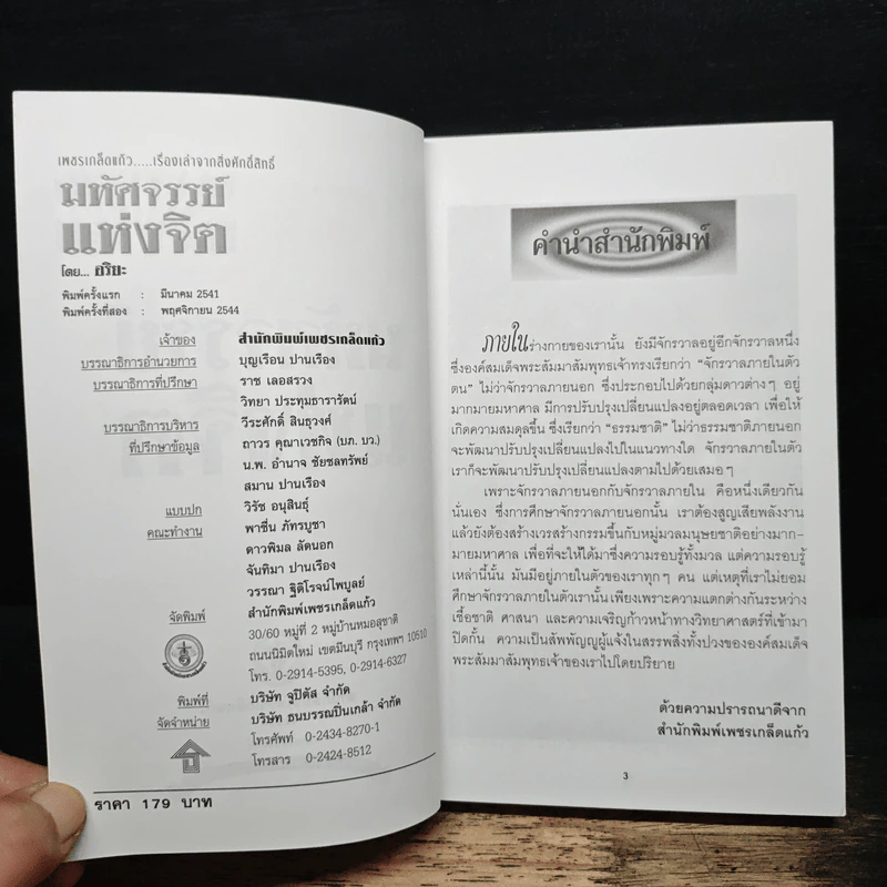 หนังสือ มหัศจรรย์แห่งจิต - อริยะ รูปที่ 6