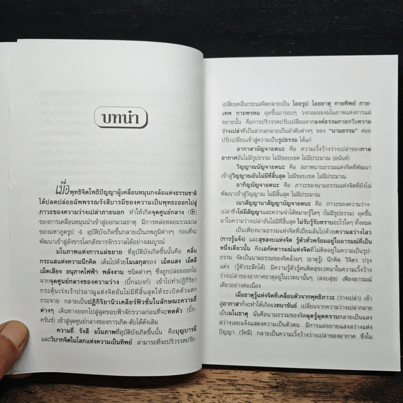 การแพทย์แผนมหัศจรรย์ - อริยะ รูปที่ 7