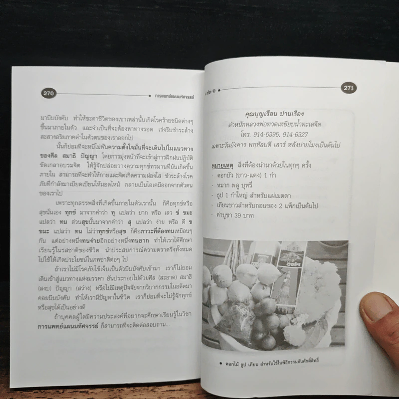 การแพทย์แผนมหัศจรรย์ - อริยะ รูปที่ 8