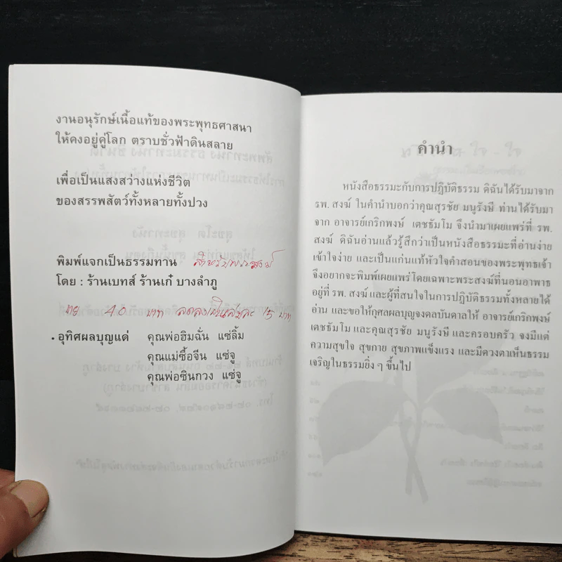 ธรรมะกับการปฏิบัติธรรม รูปที่ 6