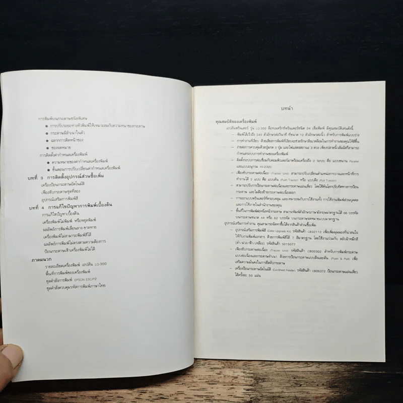 คู่มือการใช้งาน เอปส้น LQ-300 คำตอบแห่งโลกธุรกิจ รูปที่ 7