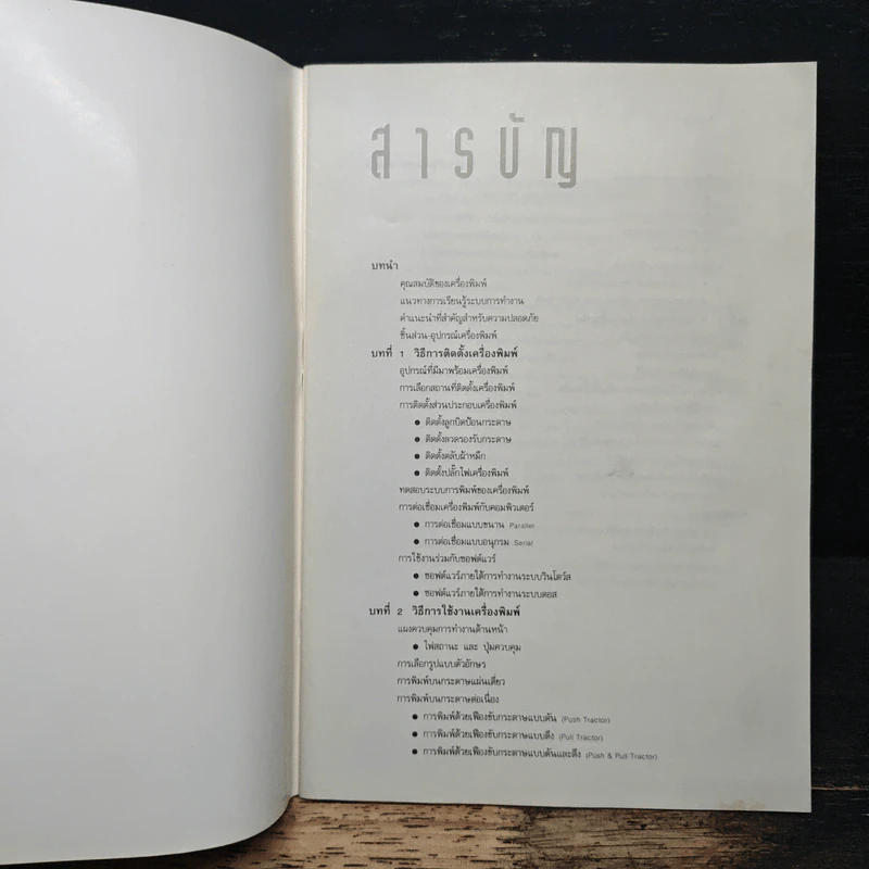 คู่มือการใช้งาน เอปส้น LQ-300 คำตอบแห่งโลกธุรกิจ รูปที่ 6