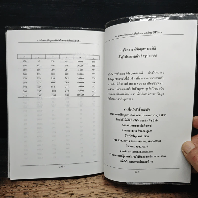 การวิเคราะห์ข้อมูลด้วยโปรแกรมสำเร็จรูป SPSS รูปที่ 10