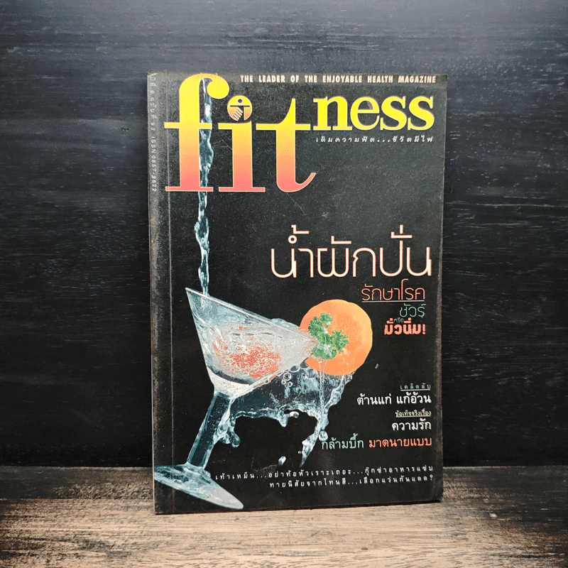 fit ness น้ำผักปั่นรักษาโรค รูปที่ 1
