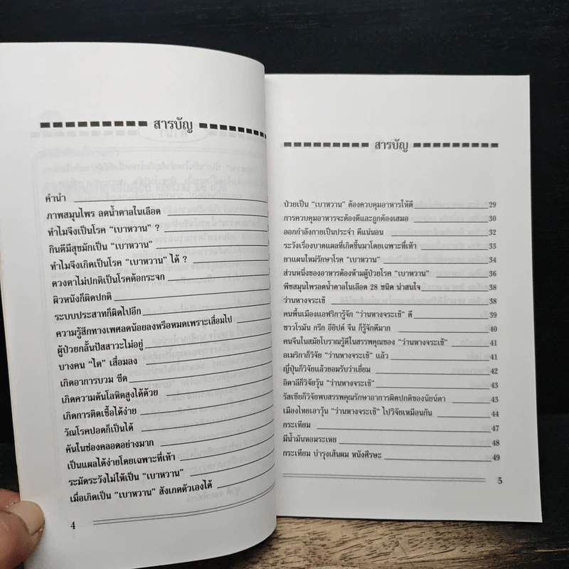สมุนไพรลดน้ำตาลในเลือกเบาหวาน 28 ชนิด - อ.ยุวดี จอมพิทักษ์ รูปที่ 7