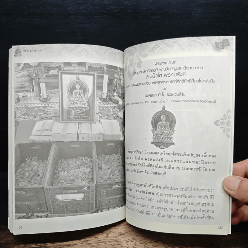 สมเด็จโต พรหมรังสี รูปที่ 9