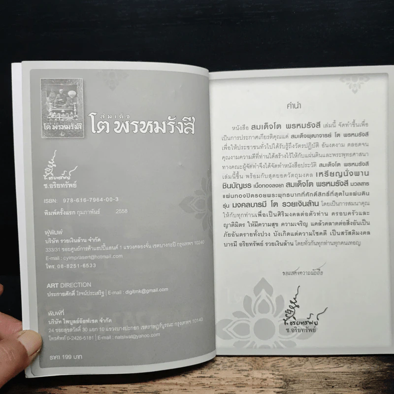 สมเด็จโต พรหมรังสี รูปที่ 6