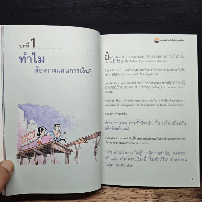 อยากรวยต้องรู้ รู้จักแผนที่นำทาง เล่ม 1 รูปที่ 7
