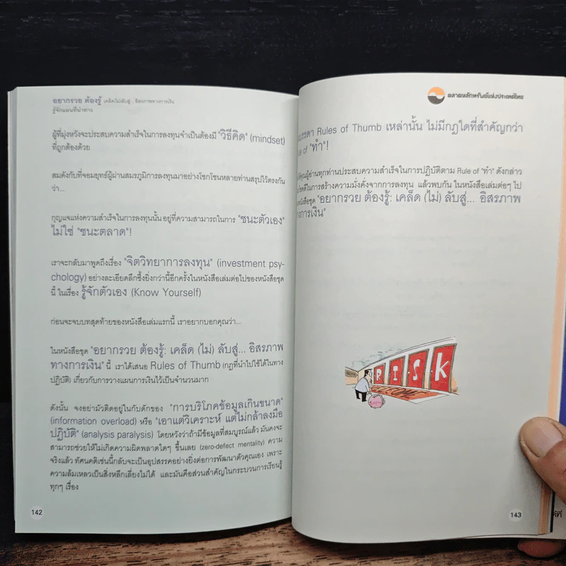 อยากรวยต้องรู้ รู้จักแผนที่นำทาง เล่ม 1 รูปที่ 8