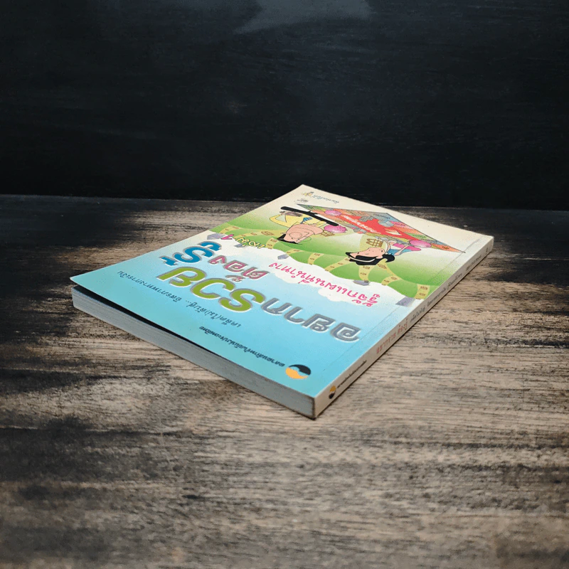 อยากรวยต้องรู้ รู้จักแผนที่นำทาง เล่ม 1 รูปที่ 4
