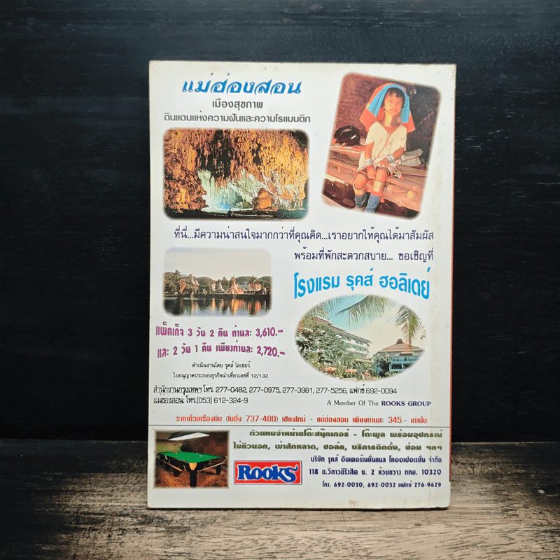 นิตยสารสาระสราญ ปีที่ 1 ฉบับที่ 9 เม.ย.2541 รูปที่ 2