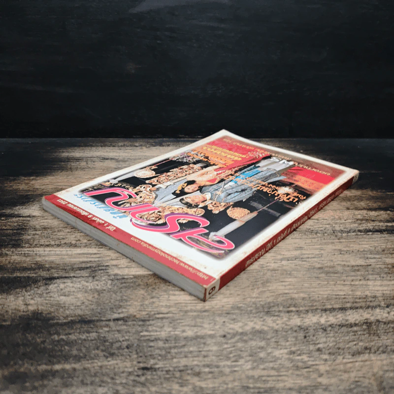 นิตยสารสาระสราญ ปีที่ 1 ฉบับที่ 9 เม.ย.2541 รูปที่ 5