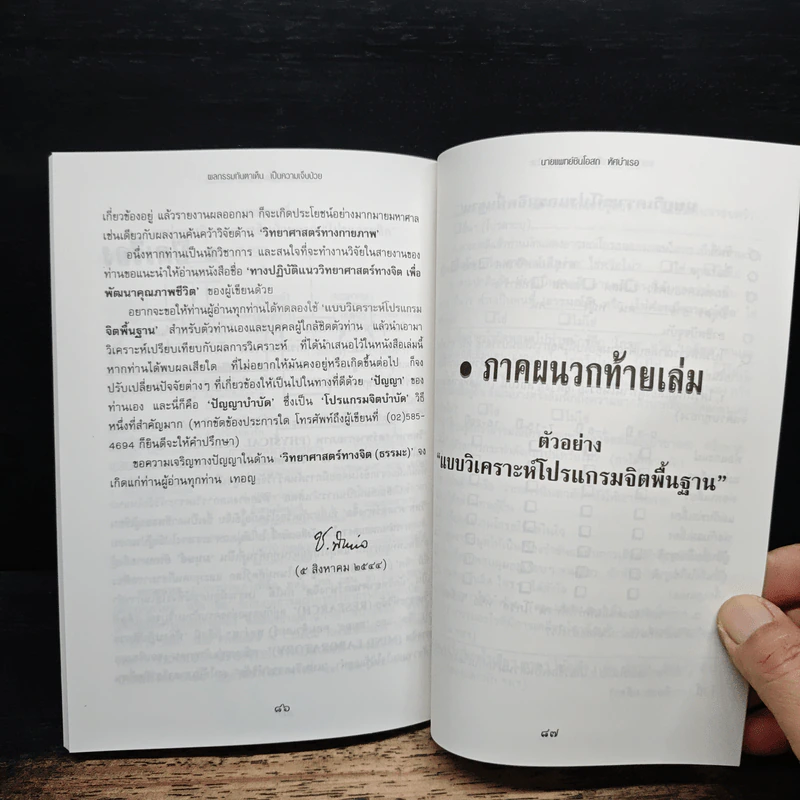 ผลกรรมทันตาเห็น เป็นความเจ็บป่วย - นายแพทย์ชินโอสถ ทัศบำเรอ รูปที่ 8