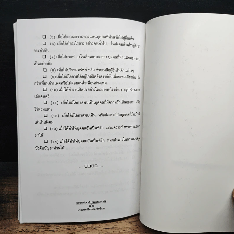 ผลกรรมทันตาเห็น ลดละเสริมสร้าง - นายแพทย์ชินโอสถ ทัศบำเรอ รูปที่ 9