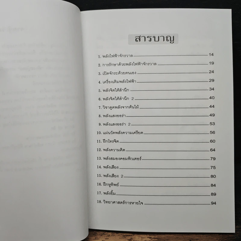 พลังอำนาจ - คะนอง เนินอุไร รูปที่ 6