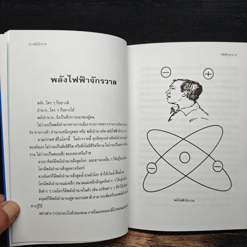 พลังอำนาจ - คะนอง เนินอุไร รูปที่ 8
